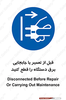  , بازرسی , بازبینی , دوشاخه برق , جداکنید , 