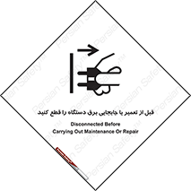  , بازرسی , بازبینی , دوشاخه برق , جداکنید , 