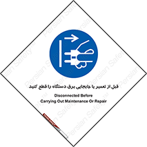  , بازرسی , بازبینی , دوشاخه برق , جداکنید , 