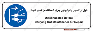  , بازرسی , بازبینی , دوشاخه برق , جداکنید , 
