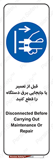  , بازرسی , بازبینی , دوشاخه برق , جداکنید , 