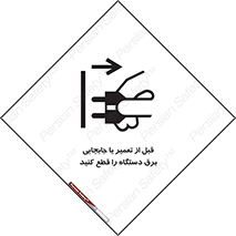  , بازرسی , بازبینی , دوشاخه برق , جداکنید , 