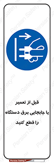  , بازرسی , بازبینی , دوشاخه برق , جداکنید , 
