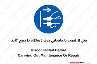  , بازرسی , بازبینی , دوشاخه برق , جداکنید , 