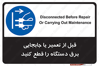  , بازرسی , بازبینی , دوشاخه برق , جداکنید , 