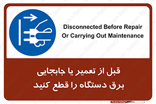  , بازرسی , بازبینی , دوشاخه برق , جداکنید , 