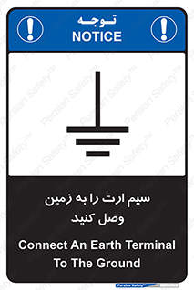 تابلوی ایمنی سیم ارت را به زمین وصل کنید – طرح 11200