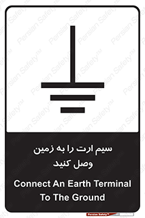 تابلوی ایمنی سیم ارت را به زمین وصل کنید – طرح 11200