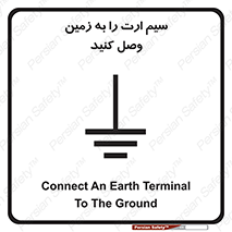 تابلوی ایمنی سیم ارت را به زمین وصل کنید – طرح 11200