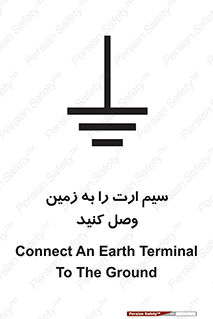 تابلوی ایمنی سیم ارت را به زمین وصل کنید – طرح 11200