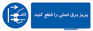  , کلید , سوییچ , فیوز , 