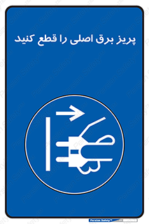  , کلید , سوییچ , فیوز , 
