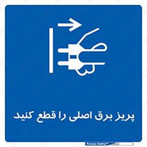  , کلید , سوییچ , فیوز , 