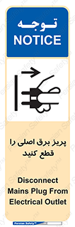 تابلوی ایمنی پریز برق اصلی را قطع کنید – طرح 11201