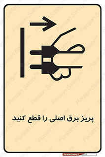  , کلید , سوییچ , فیوز , 