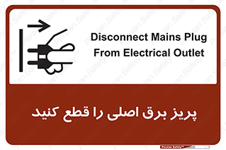 تابلوی ایمنی پریز برق اصلی را قطع کنید – طرح 11201