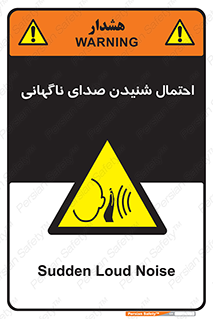  , صوت , یکباره , خطر , 