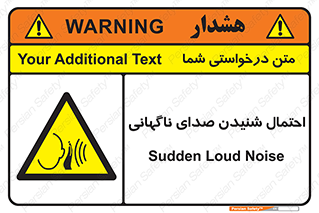  , صوت , یکباره , خطر , 