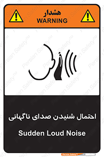  , صوت , یکباره , خطر , 