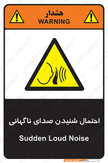  , صوت , یکباره , خطر , 