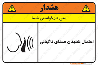  , صوت , یکباره , خطر , 