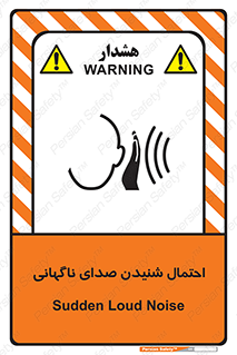  , صوت , یکباره , خطر , 
