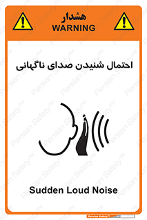  , صوت , یکباره , خطر , 