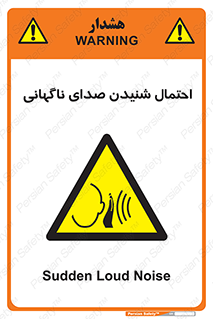  , صوت , یکباره , خطر , 