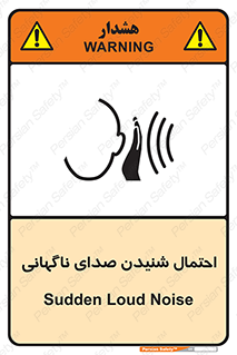  , صوت , یکباره , خطر , 