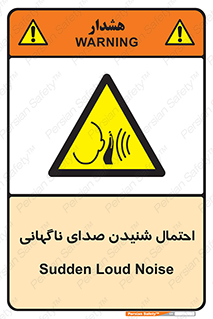  , صوت , یکباره , خطر , 