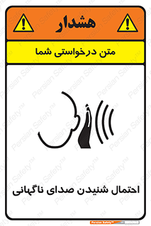  , صوت , یکباره , خطر , 