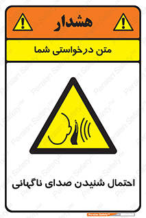  , صوت , یکباره , خطر , 