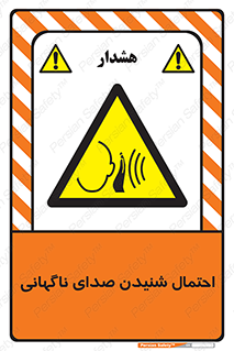  , صوت , یکباره , خطر , 