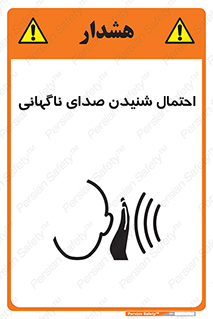  , صوت , یکباره , خطر , 