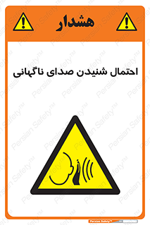  , صوت , یکباره , خطر , 