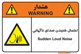  , صوت , یکباره , خطر , 