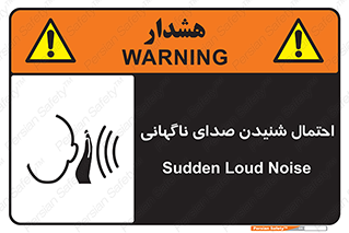  , صوت , یکباره , خطر , 