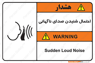  , صوت , یکباره , خطر , 