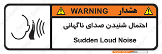 , صوت , یکباره , خطر , 