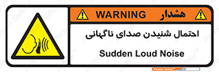  , صوت , یکباره , خطر , 
