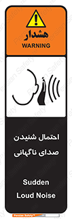  , صوت , یکباره , خطر , 