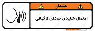  , صوت , یکباره , خطر , 