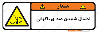  , صوت , یکباره , خطر , 
