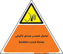  , صوت , یکباره , خطر , 