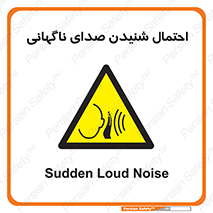  , صوت , یکباره , خطر , 