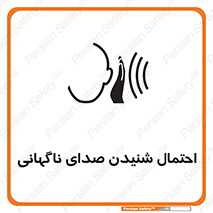  , صوت , یکباره , خطر , 