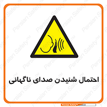  , صوت , یکباره , خطر , 