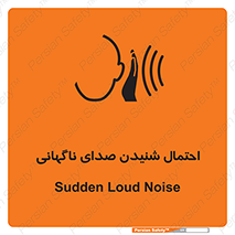  , صوت , یکباره , خطر , 