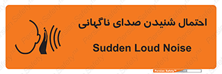  , صوت , یکباره , خطر , 