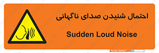  , صوت , یکباره , خطر , 